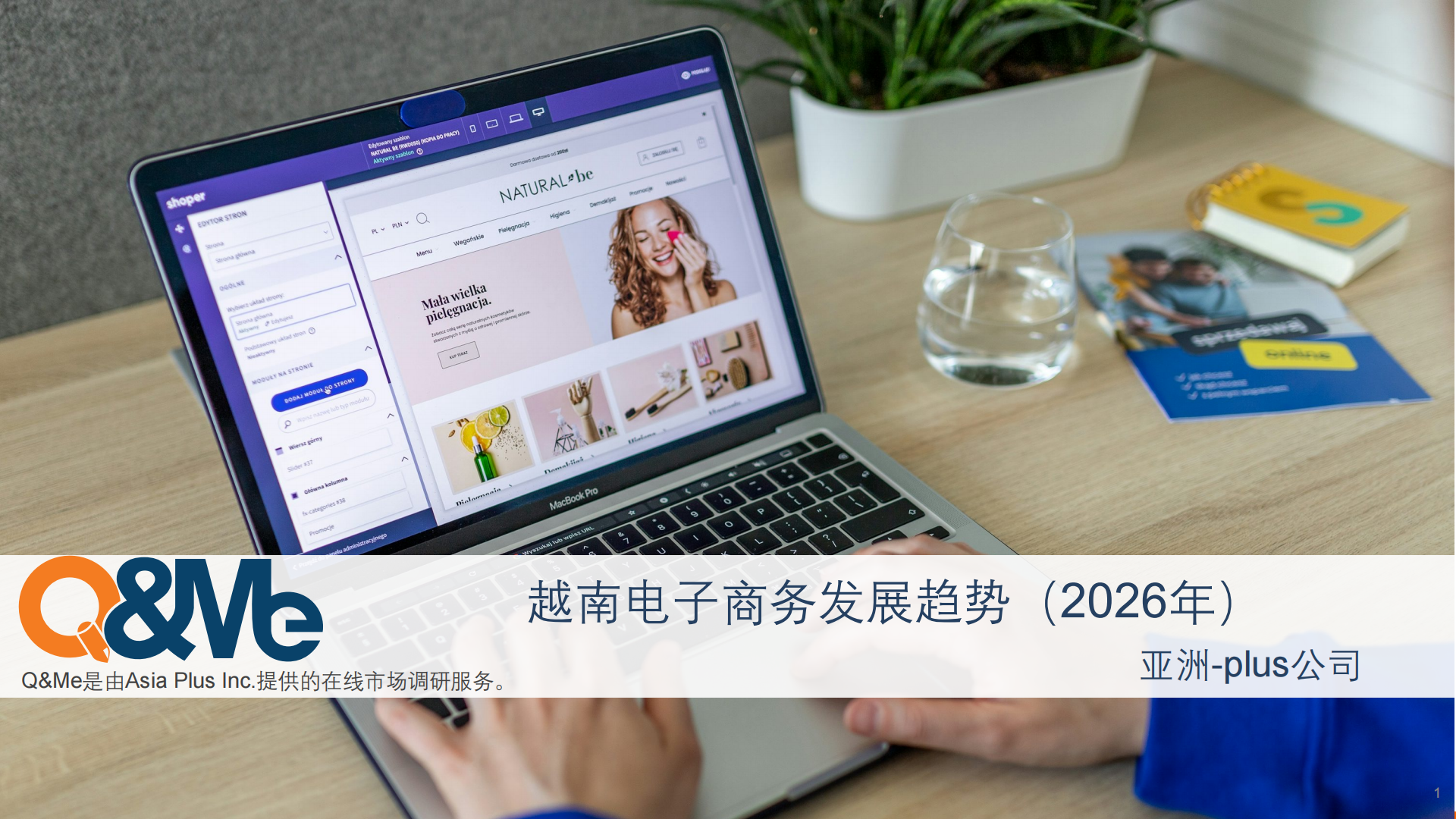 2026越南电子商务趋势报告：一场双马竞赛